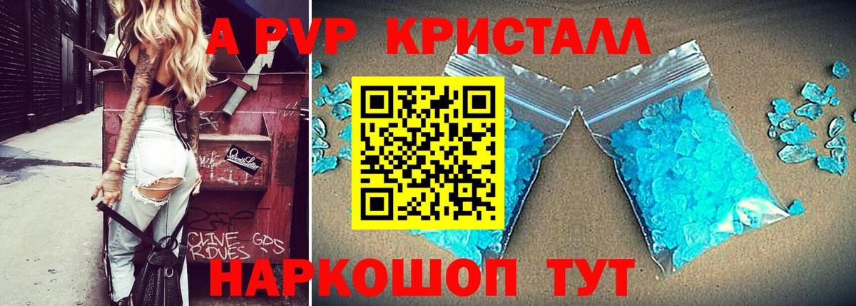 Юрга  Альфа ПВП мука  APVP кристаллы  Alpha PVP Crystall  Вход с VPN 