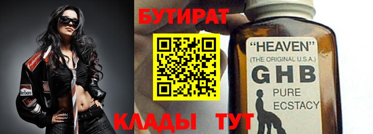 Юрга  БУТИРАТ жидкий экстази  Вход с VPN 