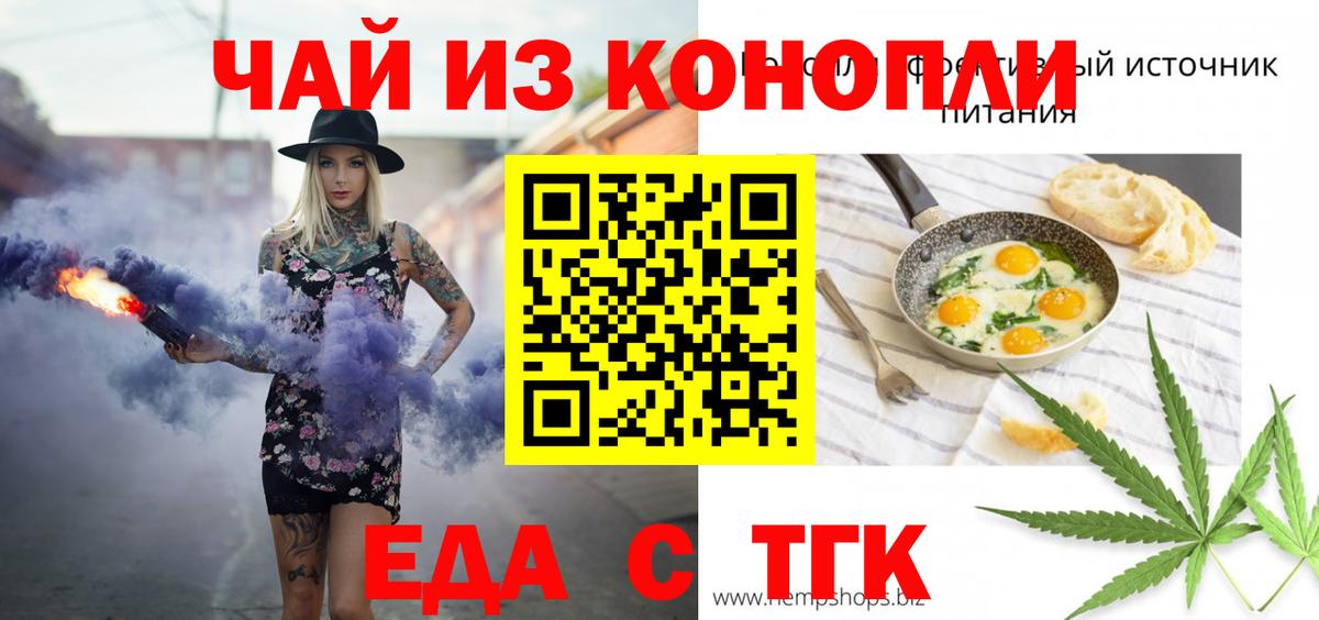 Печенье с ТГК марихуана  Вход с VPN  Юрга 