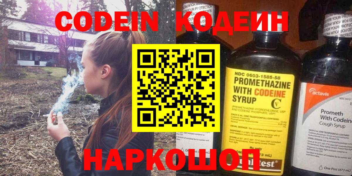 Кодеиновый сироп Lean напиток Lean (лин)  Вход с VPN  Кодеиновый сироп Lean Purple Drank  Юрга 