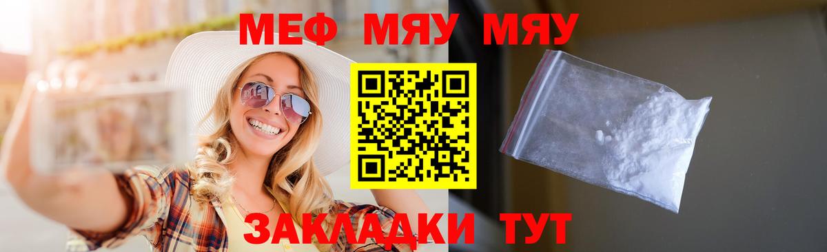Меф мяу мяу мука Юрга