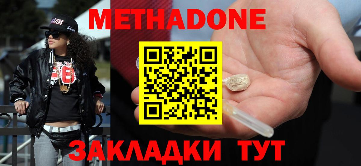 МЕТАДОН methadone  Вход с VPN  гидра сайт  Юрга  Метадон кристалл 
