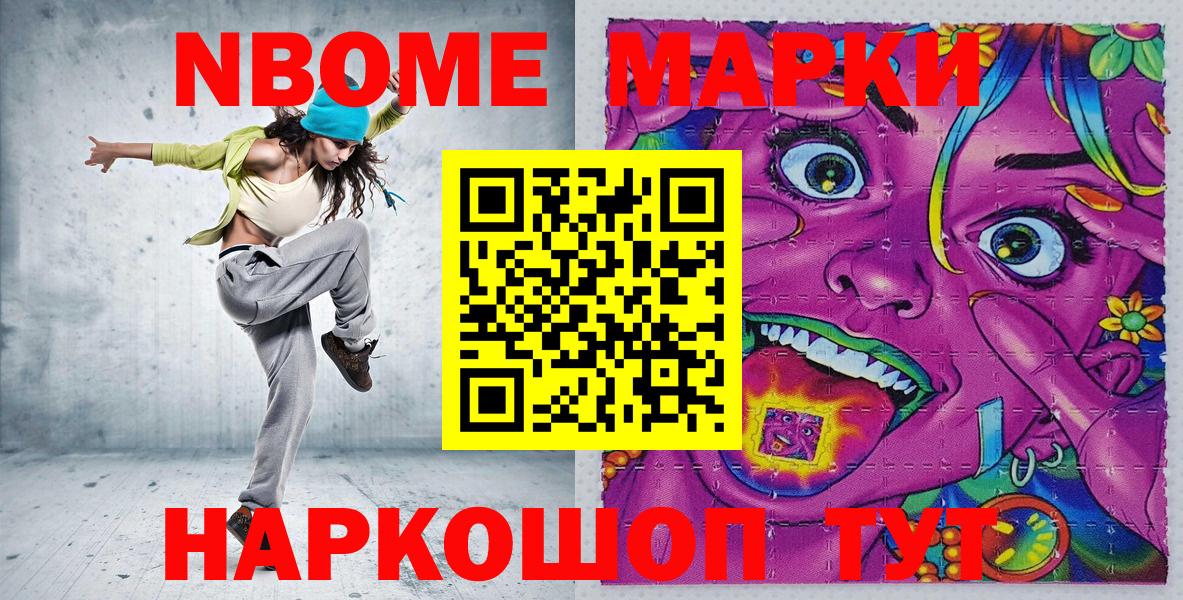 Юрга  магазин продажи   Вход с VPN  Марки NBOMe 1,8мг 